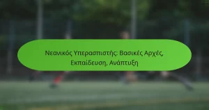 featured-image-neanikos-uperaspistes-basikes-arkhes-ekpaideuse-anaptue