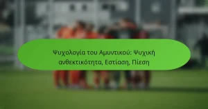 Ψυχολογία του Αμυντικού: Ψυχική ανθεκτικότητα, Εστίαση, Πίεση